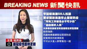 See more of stand news 立場新聞 on facebook. æ–°èžå¿«è¨Š æ–°å† ç–«æƒ…å³æ™‚æ›´æ–° 0501 4pm Youtube