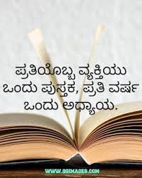 Best Ultimate Inspirational Quotes Images In Kannada Inspirational Quotes With Images Image Quotes Inspirational Quotes