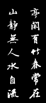 pin by ivin on chinese calligraphy chinese calligraphy japanese calligraphy calligraphy tutorial