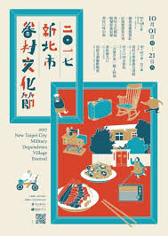 2017新北市眷村文化節 新北市藝遊行動版 graphic poster japanese graphic design graphic design portfolio book