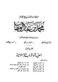 السياحة تدق أبواب أوروبا وسط شروط ومتطلبات جديدة. ØªØ­Ù…ÙŠÙ„ ÙƒØªØ§Ø¨ Ø±Ø³Ø§Ø¦Ù„ Ø§Ù„Ø¹Ù‚ÙŠØ¯Ø© Ù„Ù„Ø´ÙŠØ® Ù…Ø­Ù…Ø¯ Ø¨Ù† Ø¹Ø¨Ø¯ Ø§Ù„ÙˆÙ‡Ø§Ø¨ Pdf Ù…ÙƒØªØ¨Ø© Ù†ÙˆØ±