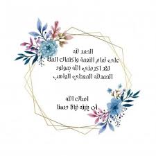 pin by soso on ثيمات من تصميمي baby boy cards baby shower invites for girl baby prints