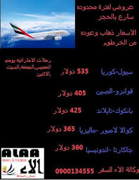 موصل باستمرار قطرة اسعار تذاكر الى الخرطوم مصر للطيران Artculturedroiteval Com