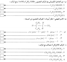 التعليم في السودان وفق ما جاء في الدستور الانتقالي لجمهورية السودان 2005م فإن التعليم في السودان للمراحل الابتدائية ينبغي أن يكون إلزاميا ومجانيا ووفقا لتقديرات البنك الدولي لعام 2002 م، فإن معدل معرفة القراءة والكتابة. Ø§Ø³Ø¦Ù„Ø© ÙÙŠ Ù…Ø§Ø¯Ø© Ø§Ù„ÙƒÙŠÙ…ÙŠØ§Ø¡ Ù„Ø·Ù„Ø§Ø¨ Ø§Ù„Ø´Ù‡Ø§Ø¯Ø© Ø§Ù„Ø³ÙˆØ¯Ø§Ù†ÙŠØ© Ø§Ù„Ø¬Ø²Ø¡ Ø§Ù„Ø«Ø§Ù„Ø«