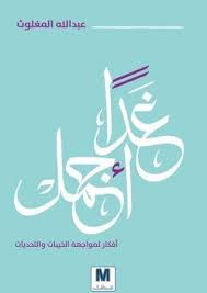 We did not find results for: Ø£ÙØ¶Ù„ 9 ÙƒØªØ¨ ØªØ·ÙˆÙŠØ± Ø§Ù„Ø°Ø§Øª ÙˆØ§Ù„Ø«Ù‚Ø© Ø¨Ø§Ù„Ù†ÙØ³ Ù„ØªØ·ÙˆÙŠØ± Ø°Ø§ØªÙƒ ÙˆØ«Ù‚ØªÙƒ Ø¨Ù†ÙØ³Ùƒ