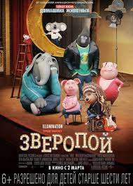 Зверопой 2 (2021) — премьера фильма в украине, трейлеры, кадры из фильма, актеры, продюсеры и режиссеры. Zveropoj 2 2021 Trejlery Daty Premer Novosti Film Pro