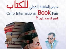 دليلك الشامل لمعرض الكتاب 2018 المواصلات والمواعيد والتخفيضيات وسعر التذكرة ونصائح هامة
