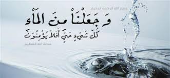 المياه سر الحياة Posts Facebook