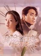 Calla is a 1999 korean romantic drama that deals with secret admirers, fate, mistaken identities, and second chances. Calla 1999 Movie Posters