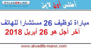 أطلس أون لاين مباراة توظيف 26 مستشارا للهاتف آخر أجل هو 26 أبريل 2018 Langue Etrangere Ecoute Active Capacite D Ecoute