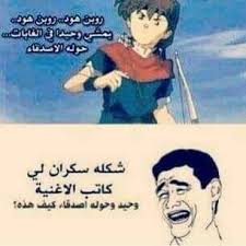 نكت انمي fun quotes funny funny study quotes some funny jokes