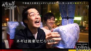 千葉雄大 ヒャダインとの台湾旅行で女子力全開の大はしゃぎ ホテルの泡風呂で 久保みねヒャダこじらせナイト ニュース テレビドガッチ