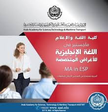 بدء القبول ببرامج الدراسات العليا فى اللغة الإنجليزية للأغراض المتخصصة