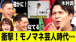 Кимура субару / kimura subaru / 木村昴. æœªå…¬é–‹ã‚ã‚Š å£°å„ª æœ¨æ'æ˜´ã®è¡æ'ƒã®ãƒ¢ãƒŽãƒžãƒèŠ¸äººæ™‚ä»£ ã‚¸ãƒ£ã‚¤ã‚¢ãƒ³å£°å„ªã¨ã—ã¦ã®è‹¦ã—ã¿ ã¯ãªã¤ã¾ã¿ Youtube