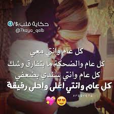 لم اراها ولا أعرفها ولكن لهاعندي معزة خاصة لانها تحب شيماء ولان شيماء تحبها ربنا يحف birthday wishes quotes happy birthday quotes happy birthday cake images