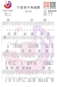 于是我不再唱歌吉他谱_旅行团乐队_G调_弹唱演示视频_图片谱_吉他 ...