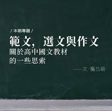 Listen to 吳岱蓉 | soundcloud is an audio platform that lets you listen to what you love and share the sounds you create. æ–‡è¨Š ç¯„æ–‡ é¸æ–‡èˆ‡ä½œæ–‡é—œæ–¼é«˜ä¸­åœ‹æ–‡æ•™æçš„ä¸€äº›æ€ç´¢ å³å²±ç©Ž æœ¬æœŸå°ˆé¡Œ æ•™å­¸ç¾å ´ Facebook