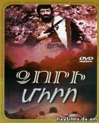 Image result for Ձորի Միրո ֆիլմ