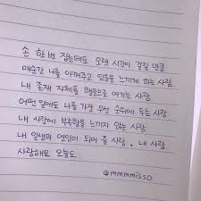 20171205 글스타그램 글 글귀 글씨 손글씨 책 책스타그램 북 북스타그램 책속의한줄 책글귀 글씨연습 공감글 짧은글 위로글 감성 감성글귀 사랑 사랑글귀 Mmmmisso 현명 인용구 손글씨 책 명언