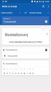 Neugriechisch ελληνικό αλφάβητο ellinikó alfávito, auch ελληνική αλφαβήτα . Greek Alphabet For Android Apk Download