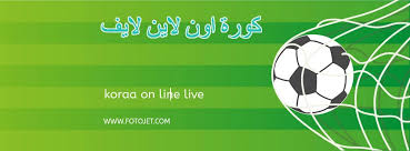 وكورة اون لاين وكورة جول الذى ينافسهم موقع كورة لايف. ÙƒÙˆØ±Ø© Ø§ÙˆÙ† Ù„Ø§ÙŠÙ† Home Facebook
