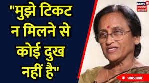 Rita Bahuguna Joshi Exclusive Interview: रीता बहुगुणा जोशी से News 18 की  Exclusive बातचीत