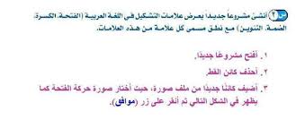 الاسم المفرد مثل قوله تعالى: Ø£Ù†Ø´Ø¦ Ù…Ø´Ø±ÙˆØ¹Ø§ Ø¬Ø¯ÙŠØ¯Ø§ ÙŠØ¹Ø±Ø¶ Ø¹Ù„Ø§Ù…Ø§Øª Ø§Ù„ØªØ´ÙƒÙŠÙ„ ÙÙŠ Ø§Ù„Ù„ØºØ© Ø§Ù„Ù…ÙƒØªØ¨Ø© Ø§Ù„ØªØ¹Ù„ÙŠÙ…ÙŠØ©
