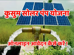 Are you looking for best solar panels in india? Pm Kusum Yojana Apply Online Form Registration 2021 Solar Pump