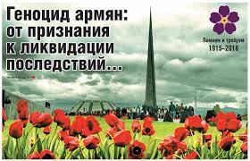 В баку сочли признание сша геноцида армян искажением истории. Genocid Armyan Ot Priznaniya K Likvidacii Posledstvij