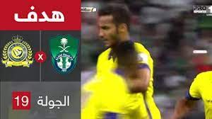 تفاصيل صفقة نايف هزازي : Ù‡Ø¯Ù Ø§Ù„Ù†ØµØ± Ø§Ù„Ø«Ø§Ù†ÙŠ Ø¶Ø¯ Ø§Ù„Ø£Ù‡Ù„ÙŠ Ù†Ø§ÙŠÙ Ù‡Ø²Ø§Ø²ÙŠ ÙÙŠ Ø§Ù„Ø¬ÙˆÙ„Ø© 19 Ù…Ù† Ø¯ÙˆØ±ÙŠ Ø¬Ù…ÙŠÙ„ Youtube