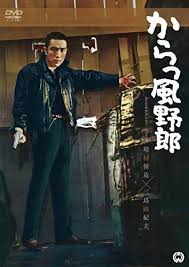 からっ風野郎 無料映画動画ナビ cine japon