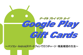 テイルズ オブ ザ レイズ 4周年大感謝祭 オンラインくじ. Androidãƒ¦ãƒ¼ã‚¶ãƒ¼ã¯è¦ãƒã‚§ãƒƒã‚¯ ã‚°ãƒ¼ã‚°ãƒ«ã®ãƒ—ãƒªãƒšã‚¤ãƒ‰ã‚«ãƒ¼ãƒ‰ Google Play ã‚®ãƒ•ãƒˆã‚«ãƒ¼ãƒ‰ ã®ãƒãƒ£ãƒ¼ã‚¸ æ®‹é«˜ã®ç¢ºèªæ–¹æ³• ãƒã‚¦ãƒ„ãƒ¼ S Max