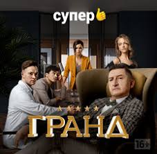 гранд лион 3 сезон 1 серия смотреть онлайн яндекс Grand Smotret Onlajn Vse Serii I Sezony Besplatno V Horoshem Kachestve