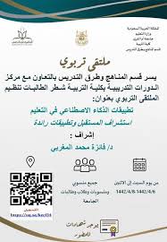 قسم المناهج أم القرى Curriculum Uqu Twitter