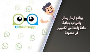 تعرف على برنامج Hi Whatsapp لإرسال رسائل الواتس اب بكمية غير محدودة Computer Electronic Products Electronics