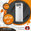 کولر مدل T2'MATIC-H55H3