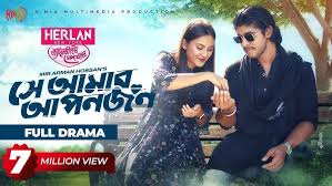 Se Amar Aponjon | সে আমার আপনজন | Full Drama | Tawsif | Totini |  Valentine's Special Natok 2024
