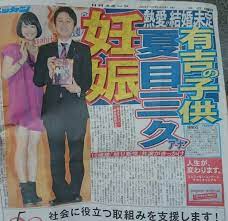 相模ゴム工業夏目三久さんの妊娠熱愛をスポーツ紙1面を通して陰ながらお祝い オーラの色 夏目 ファッションのカップル