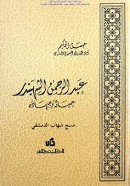 Fighters must have at least one completed mma bout in the past two years to be ranked. Download Book Abdul Rahman Shahbandar His Life And His Jihad Hassan Al Hakim Pdf Noor Library