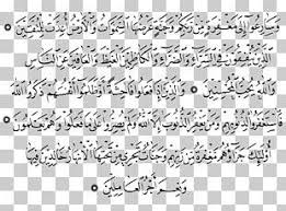 Acara talk show yang dipresenteri oleh sang mentalist deddy corbuzier, betul? Qur An Al Waqi A Surah Al Imran Al Kahf Png Clipart Alanam Albaqara Alfatiha Alinshirah Alkahf Free Png Download