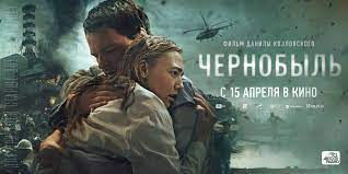 Отзывы зрителей и профессиональные рецензии. Chernobyl 2020 Vsyo O Filme Otzyvy Recenzii Smotret Video Onlajn Na Film Ru