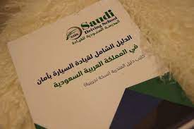 crystalclear تجربتي مع المدرسة السعودية للقيادة