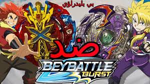 السيف القاطع ضد التنين المدمر صقر ضد مجدي في بي باتل برست Beybattle Burst صراع البلابل Youtube