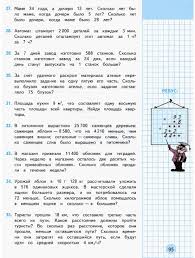 Matematika 4 Klass Ucheb Dlya Obsheobrazovat Uchrezhdenij V 2 Ch Ch 2 Calameo Downloader