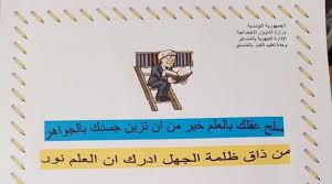 البرنامج الوطني لتعليم الكبار ومحو الأمية من ذاق ظلمة الجهل أدرك أن العلم نور مصطفى نور الدين convenience store products playbill