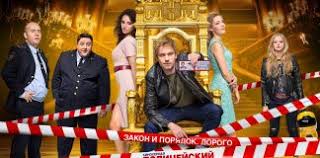 полицейский с рублёвки 3 сезон 5 серия смотреть ютуб Policejskij S Rublevki 6 Sezon 2020 Smotret Onlajn