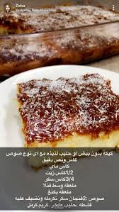 Pin By Mzaje Kaify On صور Sweets Recipes Arabic Food Food Recipies