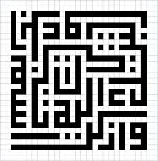 Contoh kaligrafi khot kufi inna akromakum inndallaahi atqokum : Khat Kufi