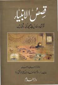 Qisas Ul Ambiyaa Free Download Borrow And Streaming Internet Archive Free Ebooks Download Books Books Free Download Pdf Read Books Online Free