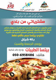 بيتسا الطيبات اكسال